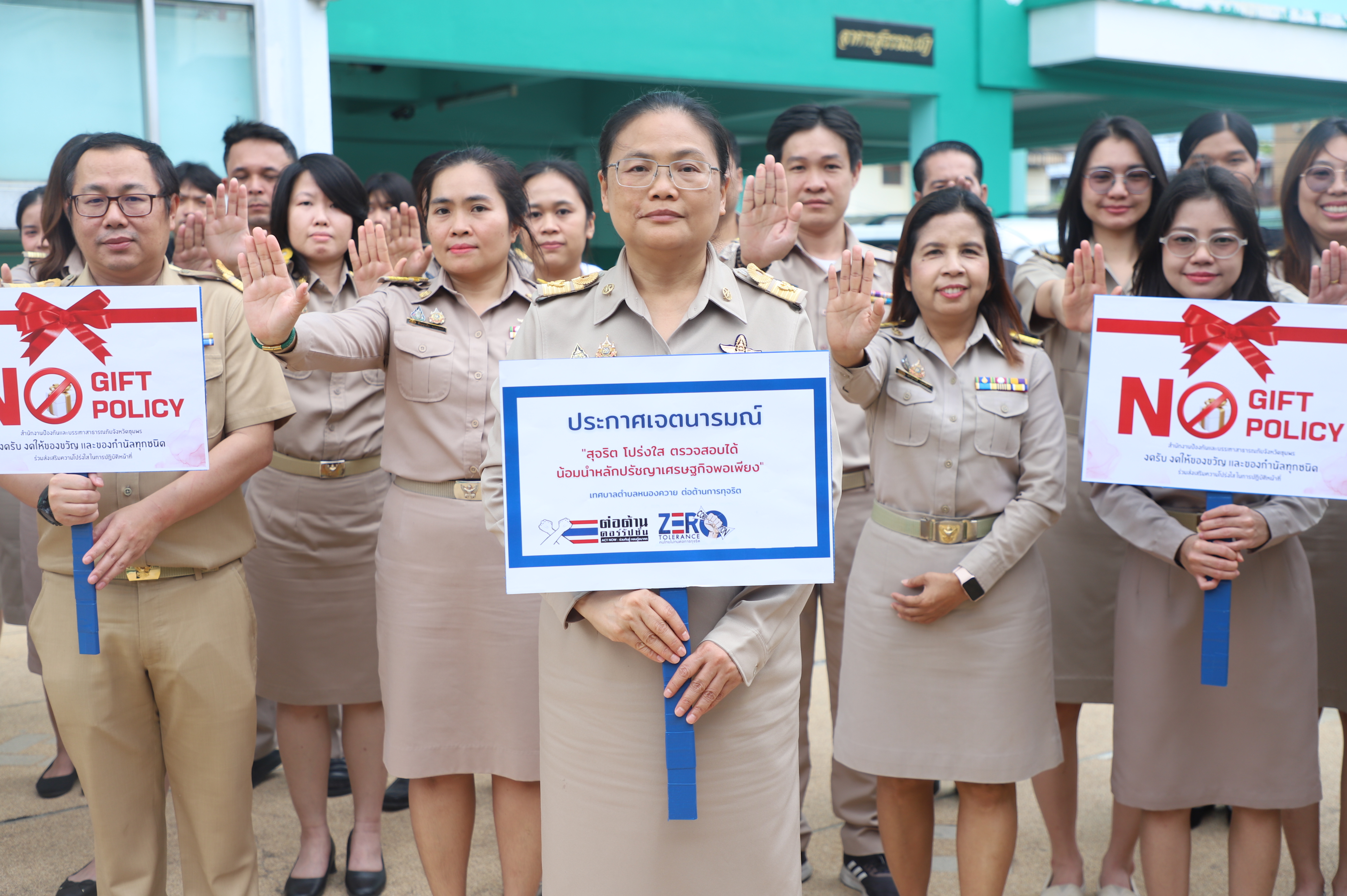 title - สผส. ประกาศเจตนารมณ์เป็นองค์กรคุณธรรม ประจำปีงบประมาณ พ.ศ. 2569 พร้อม แสดงออกเชิงสัญลักษณ์และแสดงเจตนารมณ์ไม่รับของขวัญและของกำนัลทุกชนิดจากการปฏิบัติหน้าที่ (No Gift Policy)